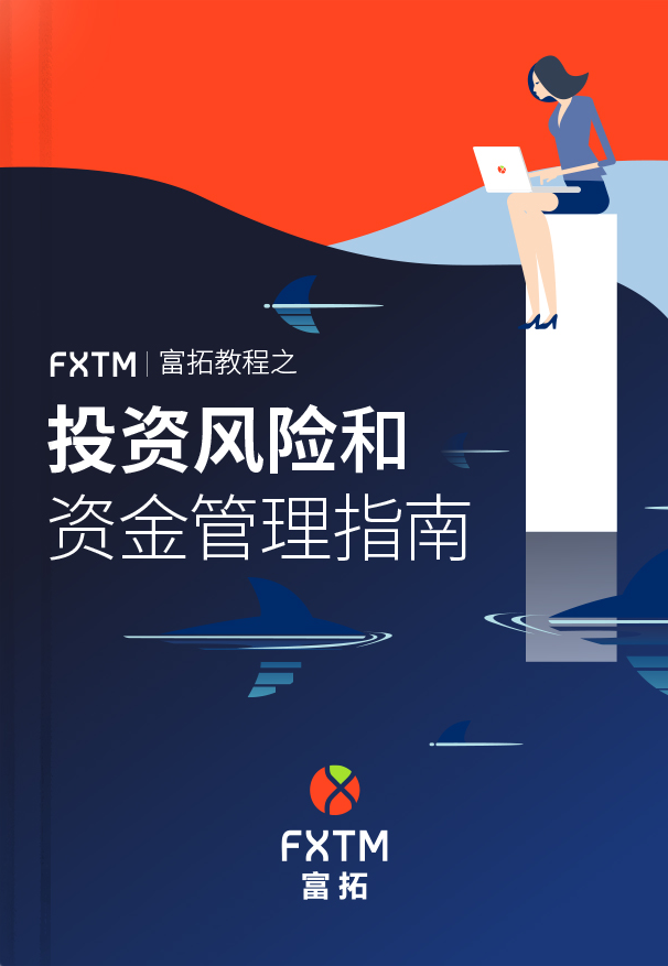 投资风险和资金管理指南